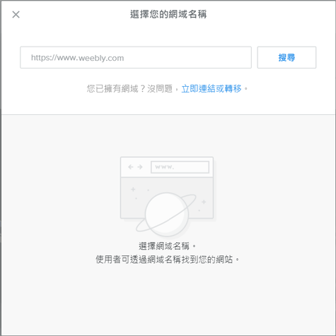Weebly, 網站架構, 網域, 