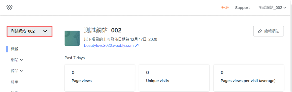 Weebly 刪除網站